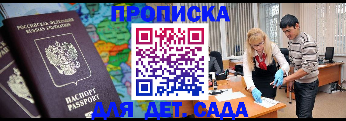 прописка для работы в Вольске