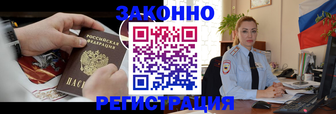 прописка в Вольске