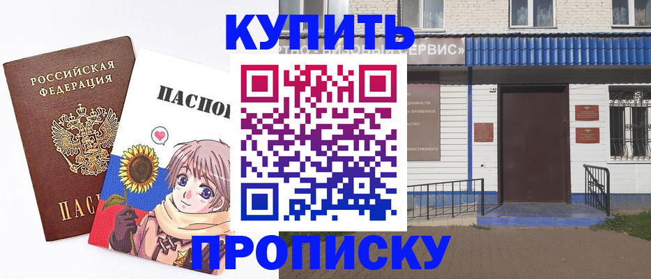 прописка в квартире в Вольске